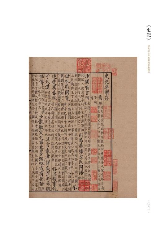 《中国珍稀版刻图录》，精装，函套装，大16开，李致忠著， 韦力批注，三晋出版社2022年一版一印，710页，定价1680，售价1248元。 商品图10