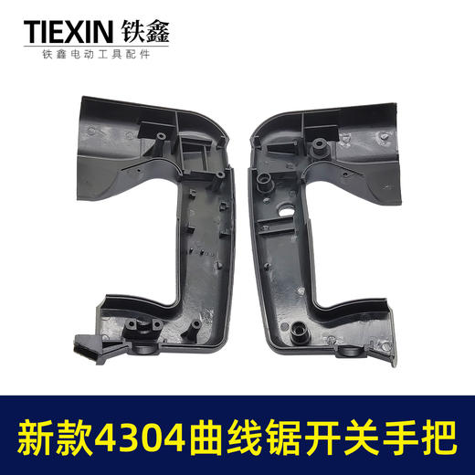 【货号02469】曲线锯配件新款4304曲线锯手把 商品图4