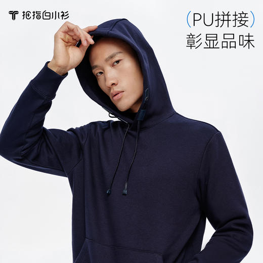 拇指白小衫高端摇粒绒亲肤连帽卫衣至简品质系列 商品图3