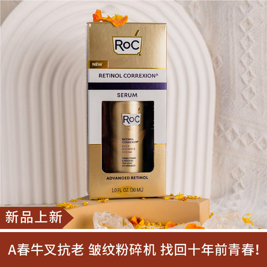 【新品】 ROC A醇深层抗老精华30ml 商品图0