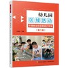 万千教育·《幼儿园区域活动材料丛书》套装全彩7册 商品缩略图7