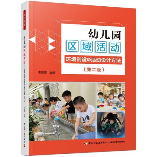 万千教育·《幼儿园区域活动材料丛书》套装全彩7册 商品图7