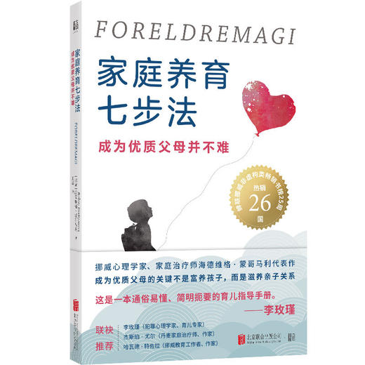 家庭养育七步法：成为优质父母并不难 商品图1