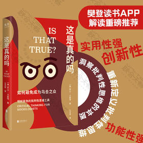 这是真的吗丨如何避免成为乌合之众