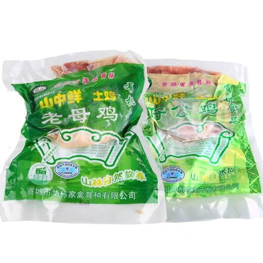 山中鲜有机系列老母鸡仔公鸡各1只组合装（无内脏） 商品图0