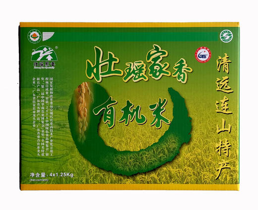 【清远帮扶】壮瑶家香有机米 1.25Kg×4盒【仅发广东省】 商品图2