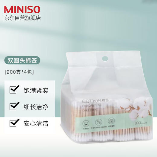 名创优品（MINISO）棉签800支4小袋便携装耳鼻清洁（化妆棒卸妆棉球双头工具 ）新旧款随机发 商品图0