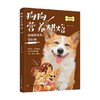 狗狗营养烘焙 景小俏 著 生活 商品缩略图0