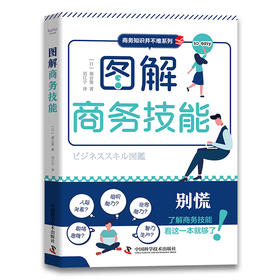 图解商务技能
