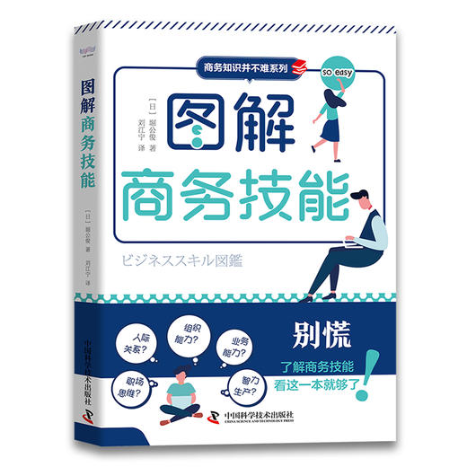 图解商务技能 商品图0
