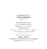 15113.6006 运输成本费用管理核算规则(铁财〔2020〕25号) 商品缩略图1