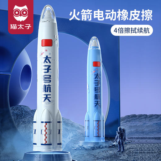 猫太子火箭电动橡皮擦小学生自动橡皮儿童学生专用美术4b像笔擦不留痕铅笔檫神器高光无屑一年级学习文具用品 商品图0