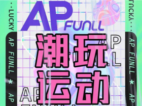 39.9元抢【AP·FUNLL】S区5D裸眼影院飞跃浙江同款单人票！