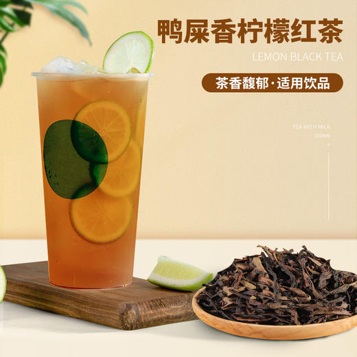 鸭屎香柠檬红茶 原料茶叶 潮州凤凰单丛乌龙茶 义字号茶庄 商品图0