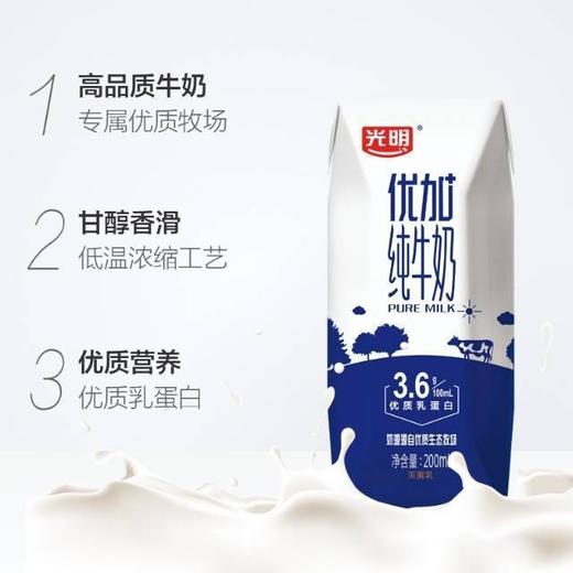 光明优加3.6g蛋白质纯牛奶200ml*12  22111142 商品图2