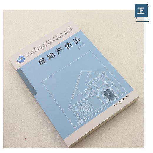 房地产估价9787112274055 商品图2