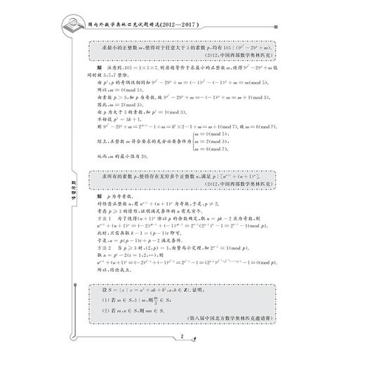 国内外数学奥林匹克试题精选:2012-2017系列 商品图2