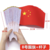 中国小国旗红旗带杆手摇旗手持小五星红旗迷你小国旗装饰7号20×30㎝8号14×21cm100面1包 商品缩略图2