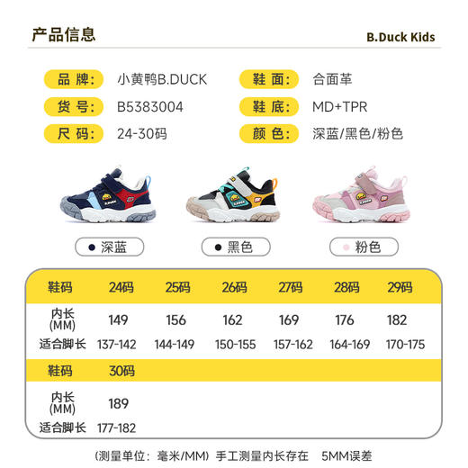 B.DUCK小黄鸭童鞋冬季运动鞋24-30 B5383004 商品图1