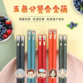 【新款合金筷子❗️不发霉不变形】家用分餐合金筷❗️一人一色，健康分餐，防滑易夹，不易变形，一冲即净，健康卫生，大人儿童餐具一人一筷