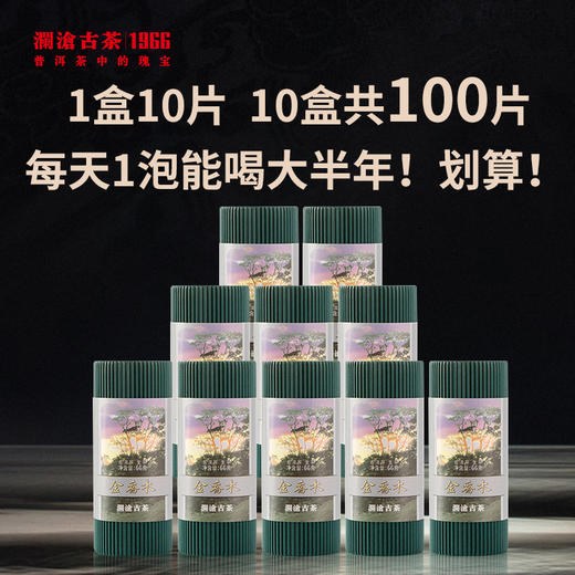 澜沧古茶金乔木普洱茶生茶小茶饼单筒66g*10瓶 商品图0