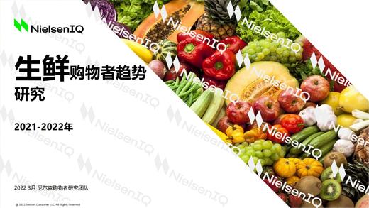 后疫情时代，生鲜品类消费趋势及购物者偏好 商品图0