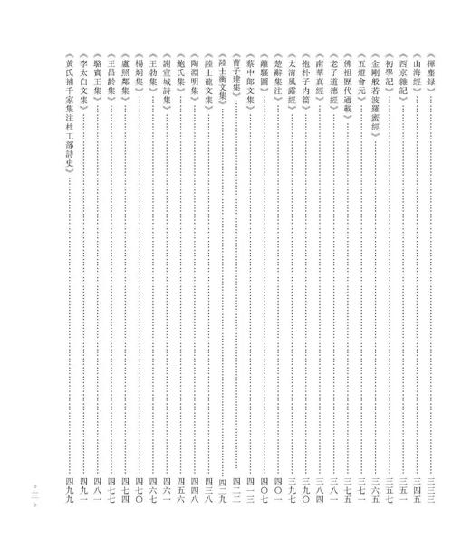 《中国珍稀版刻图录》，精装，函套装，大16开，李致忠著， 韦力批注，三晋出版社2022年一版一印，710页，定价1680，售价1248元。 商品图13