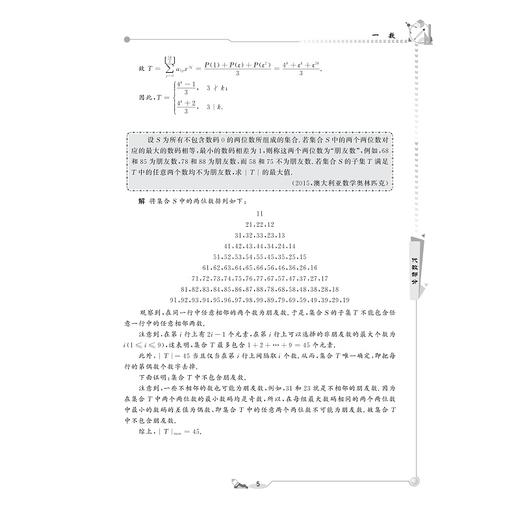 国内外数学奥林匹克试题精选/2012-2017代数部分/娄姗姗/总主编:李炘/浙江大学出版社 商品图5