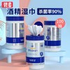 「拍1发2！到手两罐」酒精湿巾桶罐装清洁湿纸巾75酒精湿巾居家日用清洁工具 商品缩略图0