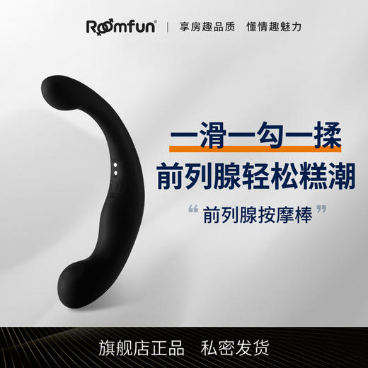 roomfun房趣 海马棒 前列腺按摩器 商品图0