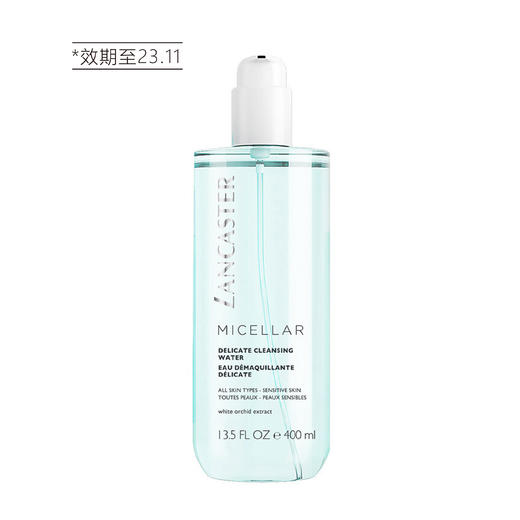 【清仓好价】兰嘉丝汀轻柔净透卸妆水400ml （23.11） 商品图2
