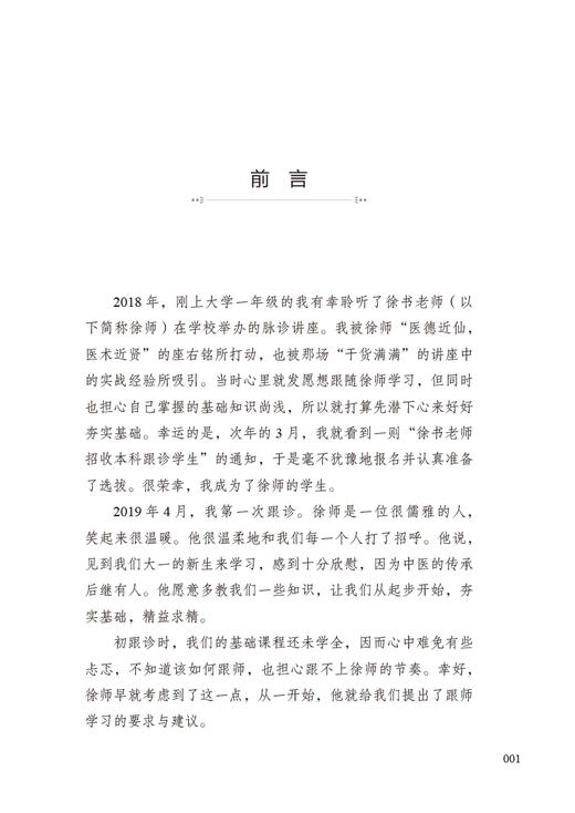 徐书北京中医药大学带教实录 中医师承学堂 徐书中医传承全集 支星月 刘兰英编 中国中医药出版社9787513276467 商品图2