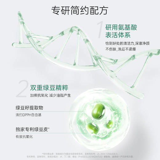 【买一送一|￥39/2支】膜法世家绿豆氨基酸清肌泡沫洁面膏120g*2支 商品图3