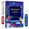 创新实验集萃——基于科学探究的高中物理演示实验/宣杭章/浙江大学出版社 商品缩略图0