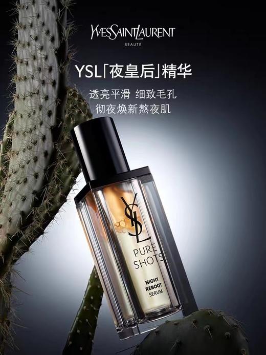 YSL圣罗兰夜皇后精华 透亮更细嫩 彻夜修护熬夜肌细致毛孔30ml 商品图1