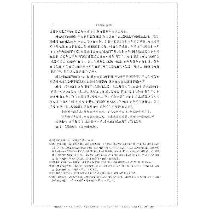 宋学研究(第三辑)试读_004.jpg