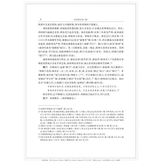 宋学研究（第三辑）/龚延明 主编；浙江大学宋学研究中心 编/责编:蔡帆/浙江大学出版社 第3辑 商品图4