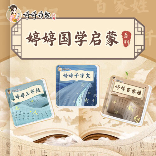 三字经+百家姓+千字文|国学启蒙“三部曲”（内含实物：中国国家地理随机一册） 商品图0