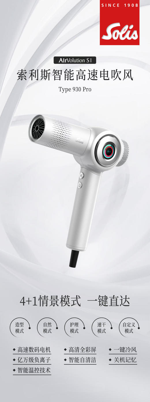 SOLIS索利斯吹风机930pro珠光白/太空灰 商品图7
