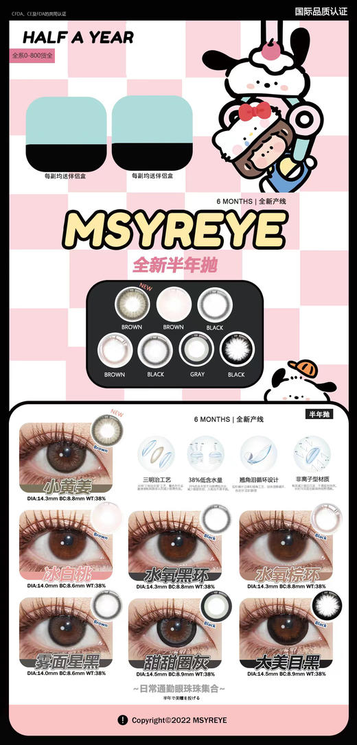 MSYREYE 美瞳半年抛 活动合集【小黄姜/冰白桃/水氧黑环/水氧棕环/雾面星黑/甜甜圈灰/大美目黑】 商品图0