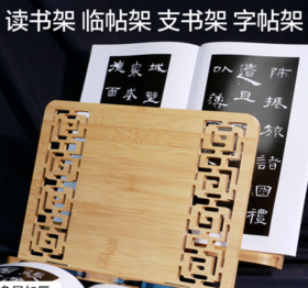  这宝贝既是临帖架，也是阅读架、琴谱架、还可以是手机支架... 