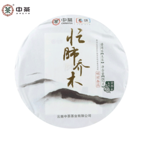 中粮-中茶 2019年忙肺乔木普洱生茶饼357克 /云南干仓直发