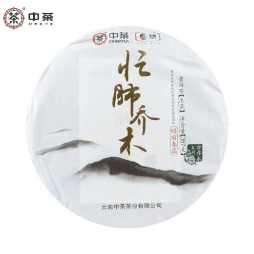 中粮-中茶 2019年忙肺乔木普洱生茶饼357克 /云南干仓直发 商品图0
