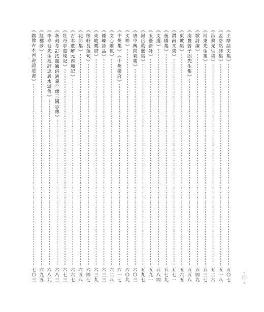 《中国珍稀版刻图录》，精装，函套装，大16开，李致忠著， 韦力批注，三晋出版社2022年一版一印，710页，定价1680，售价1248元。 商品图14