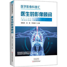 医生的影像顾问 医学影像科普汇