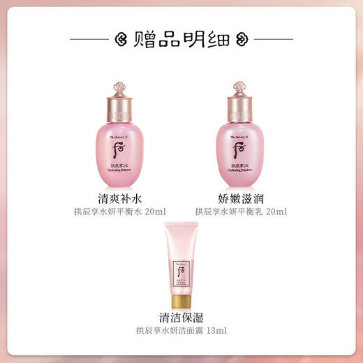 韩国 后Whoo 拱辰享水妍水乳霜护肤品6件套 MZ 商品图1