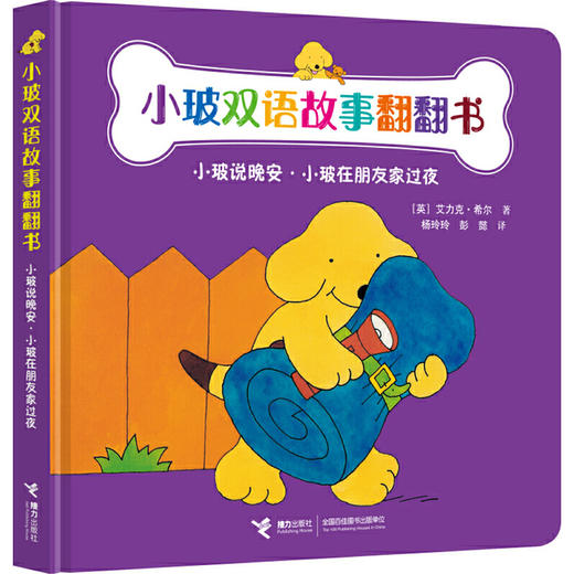 【专场】小玻双语故事翻翻书 商品图4