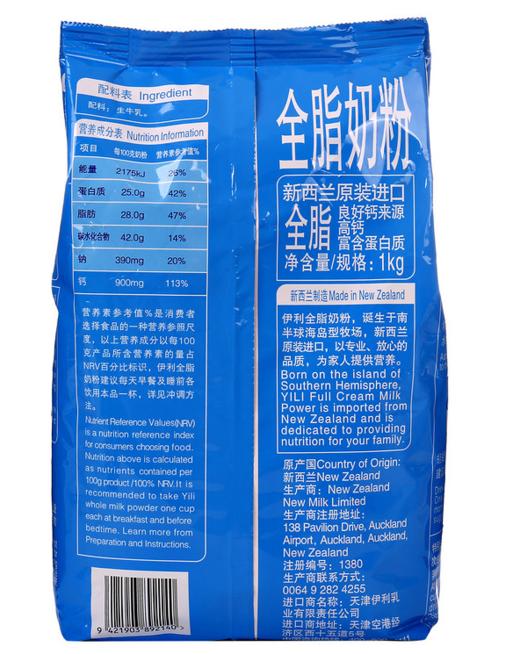 【亚欧超市】伊利新西兰全脂奶粉1kg/袋 商品图1