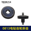 【货号00176】电钻配件0813电钻齿轮 43齿（斜齿） 飞机钻齿轮 商品缩略图3