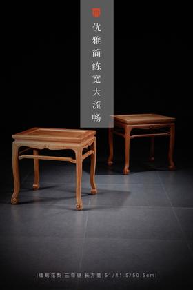 红桥红  家具严选  缅甸花梨(大果紫檀）  【51 三弯腿罗锅枨 方凳】